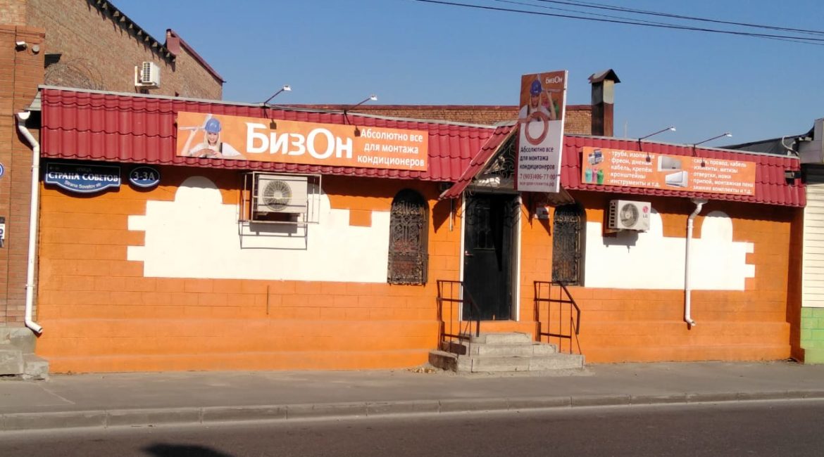 фото магазина БизОн снаружи